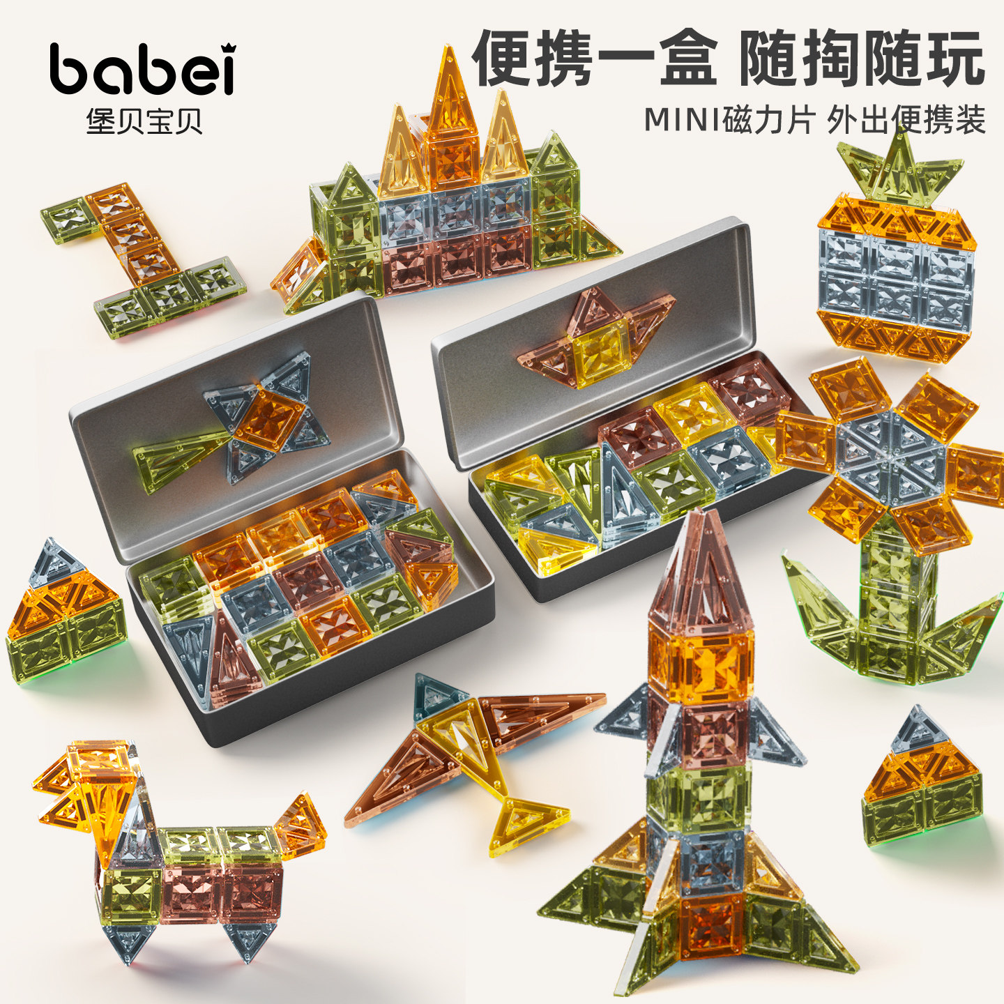 迷你便携磁力片彩窗益智积木图片