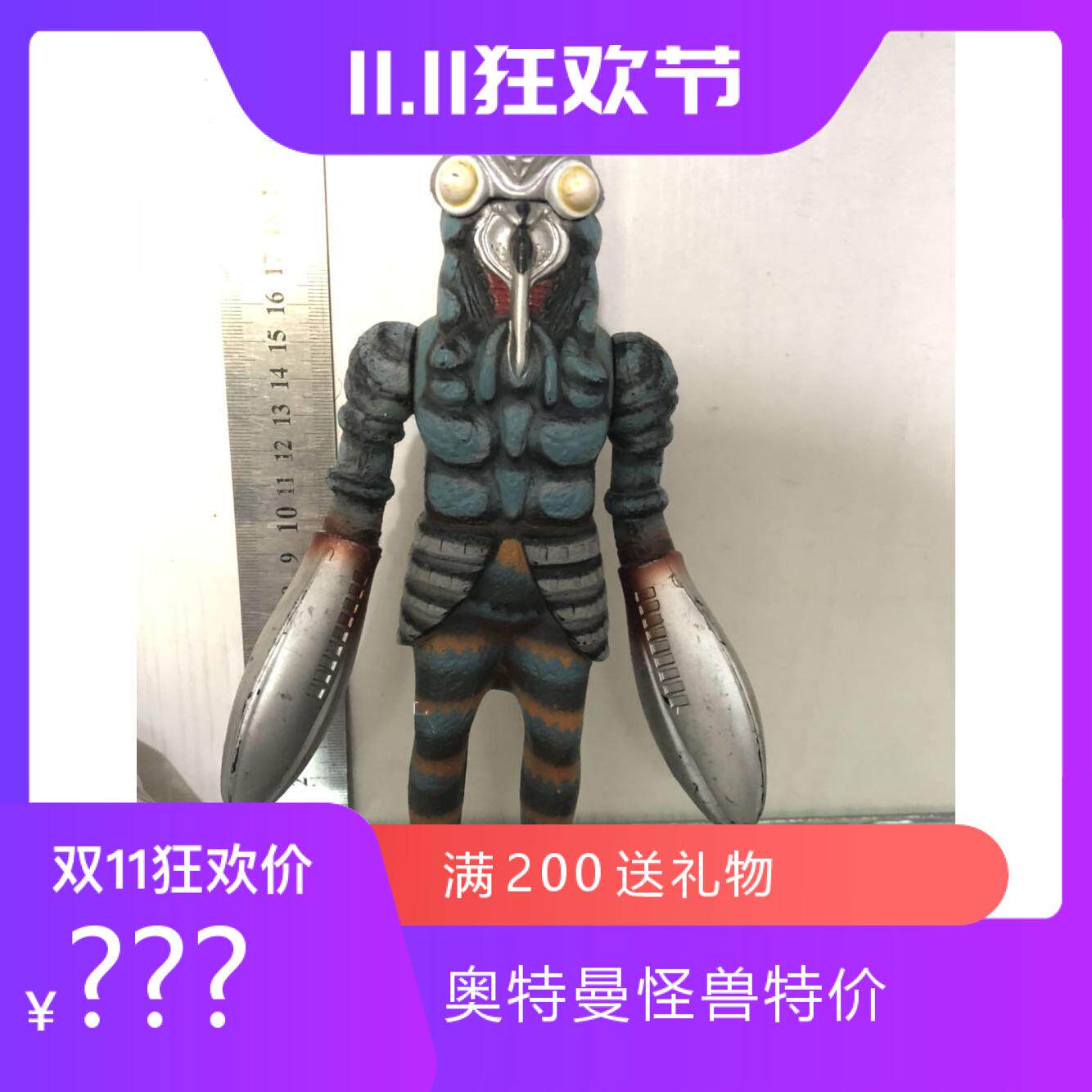 万代模型 奥特曼怪兽玩具 初代奥特曼 巴尔坦星人 模型 22cm左右