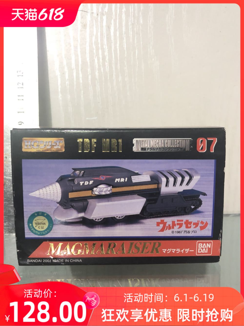 万代模型 超合金  HG 赛文奥特曼 Act 超兵器 TDF MR1 钻地机