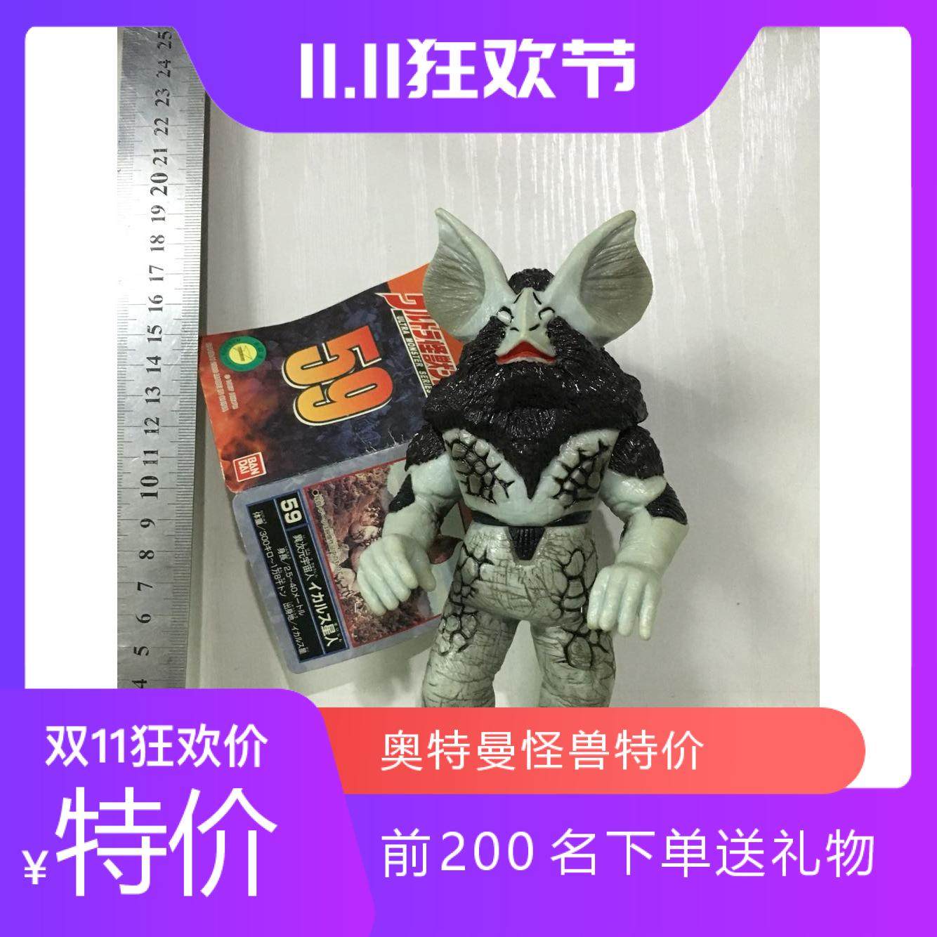 玩具奥特曼怪兽软胶 赛文奥特曼 伊卡尔斯星人 17cm系列 带卡