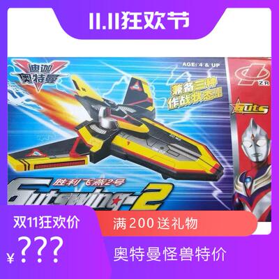 儿童模型奥特曼玩具 奥特曼飞机迪迦奥特曼 飞燕2号 飞燕二号