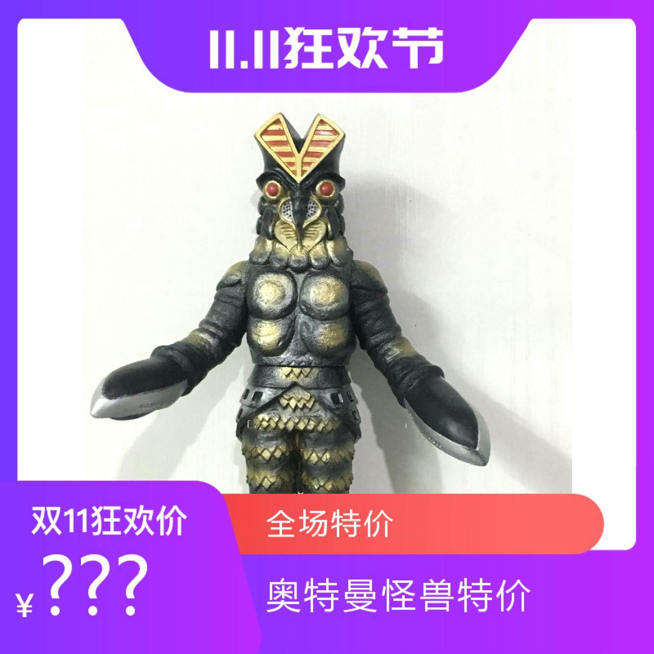 万代模型玩具 怪兽软胶 杰克奥特曼 ex 小巴尔坦星人17cm系列稀有