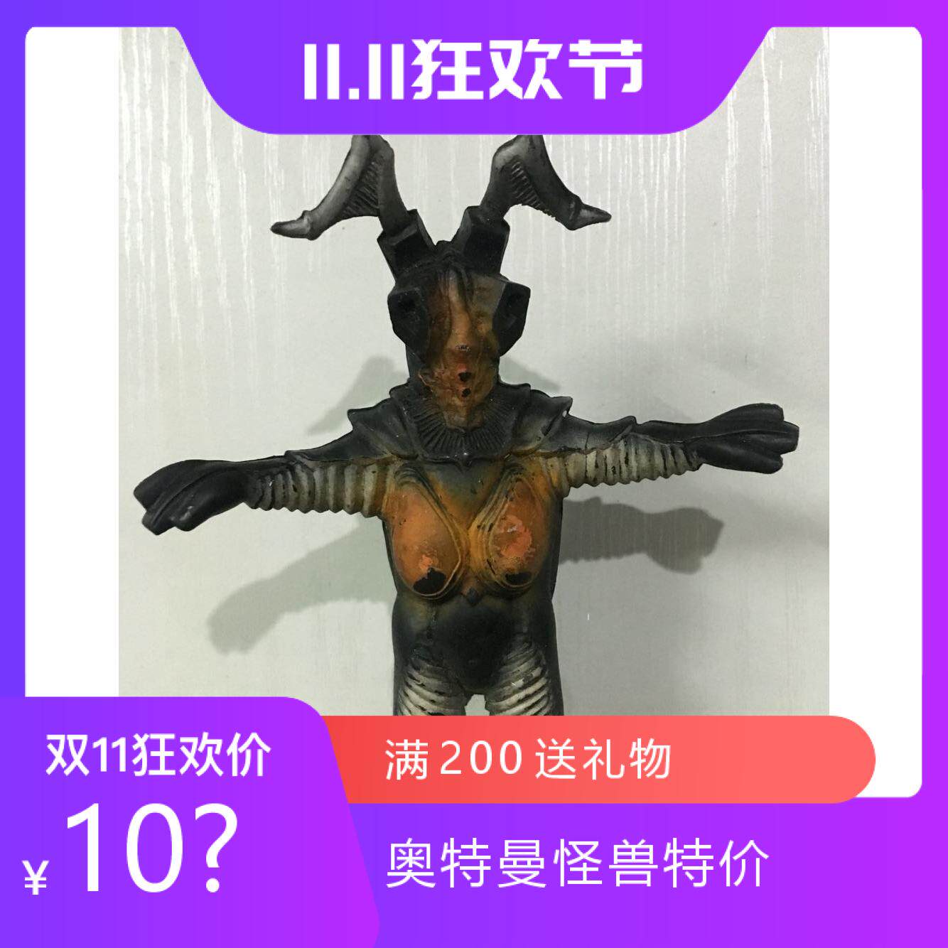 万代模型 奥特曼怪兽软胶 稀有版 杰顿 1983年硬软胶 稀有