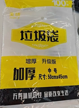 垃圾袋加厚中号45*50美绩灰色家用袋子平口