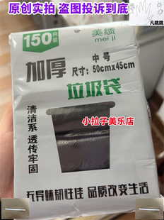 美绩加厚垃圾袋中号150只平口式45*50CM拉机代塑料圾贷黑色meiji