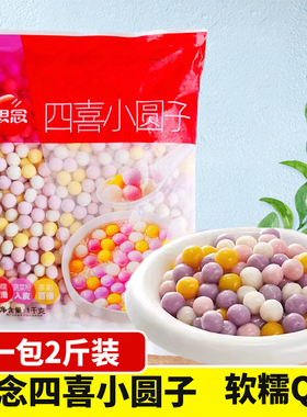 思念四喜小圆子1kg*10包彩色圆子 多忙白糯小圆子冬至黑芝麻汤圆