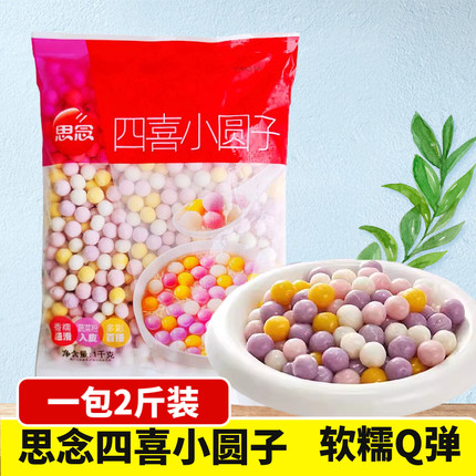 思念四喜小圆子1kg*10包彩色圆子 多忙白糯小圆子冬至黑芝麻汤圆