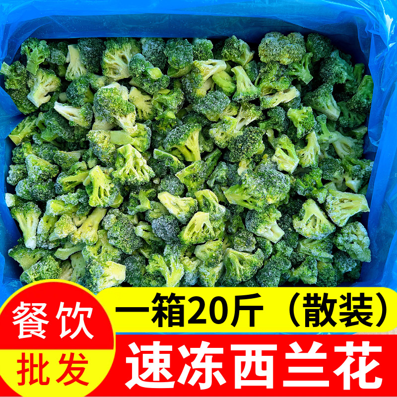 速冻西兰花20斤散装绿色花菜