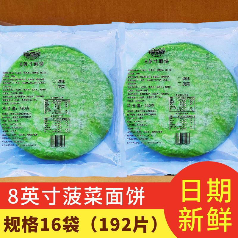福满都8英寸菠菜面饼皮192片墨西哥老北京鸡肉卷12片/496g薄饼皮