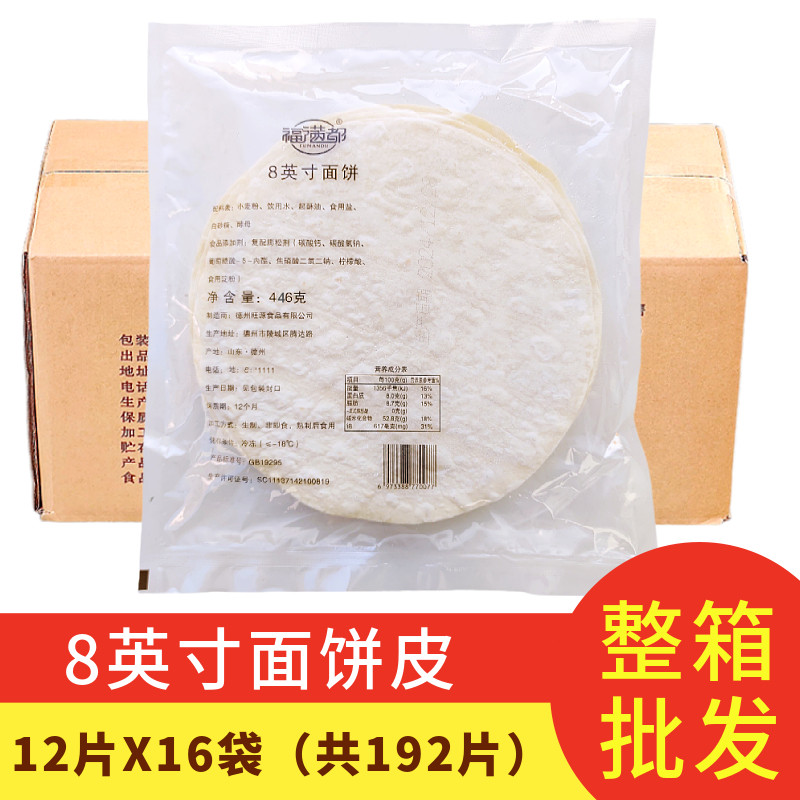 福满都8英寸墨西哥鸡肉卷饼192片汉堡店面饼皮 烤肉卷饼卤肉卷饼,粮油调味/速食/干货/烘焙,包点,淘宝优惠券,粉丝福利购,淘宝优惠卷