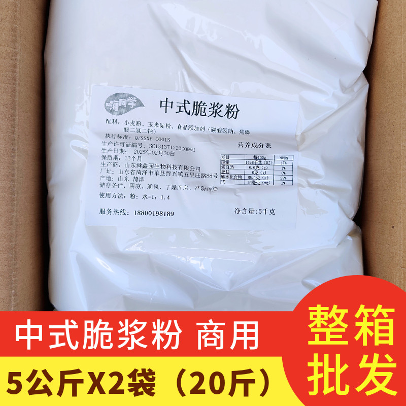 嗨同学中式鸡腿浆粉脆皮烤肉伴饭一道浆粉脆炸粉薯塔脆皮10kg商用