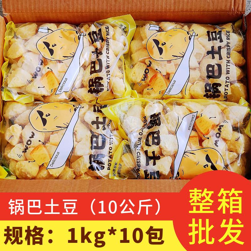 顺青宇锅巴土豆半成品 油炸小吃摆摊金黄酥脆土豆块1kg*10包整箱
