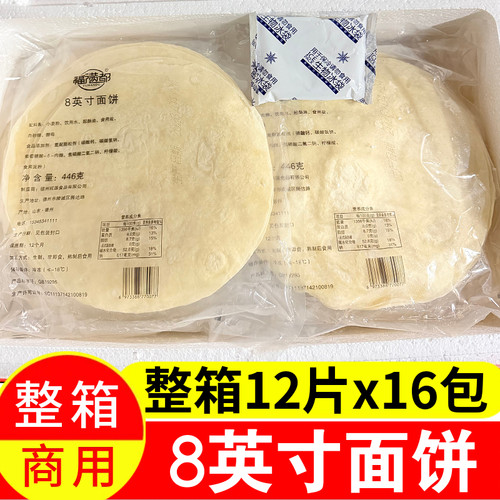 福满都8英寸卷饼192片商用