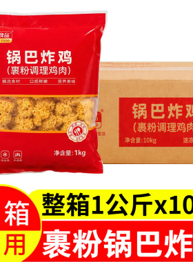香脆锅巴炸鸡裹粉1kg*10包