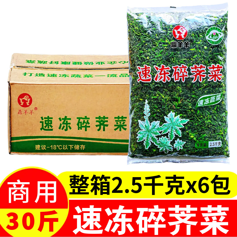 新鲜速冻切碎荠菜2.5kg×6包商用整箱30斤包饺子混沌馅餐饮店批发