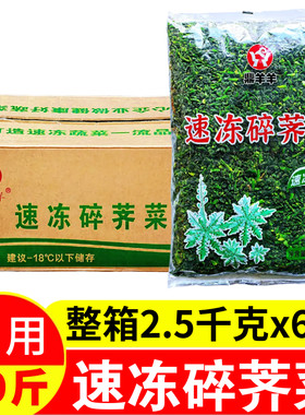 鼎羊羊速冻切碎荠菜30斤包饺子馅
