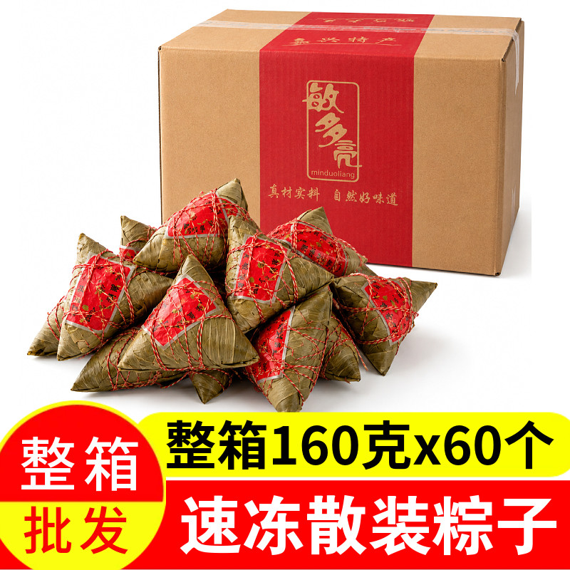 敏多亮鲜肉粽子嘉兴风味新鲜粽叶手工端午速冻散装160g*60只团购