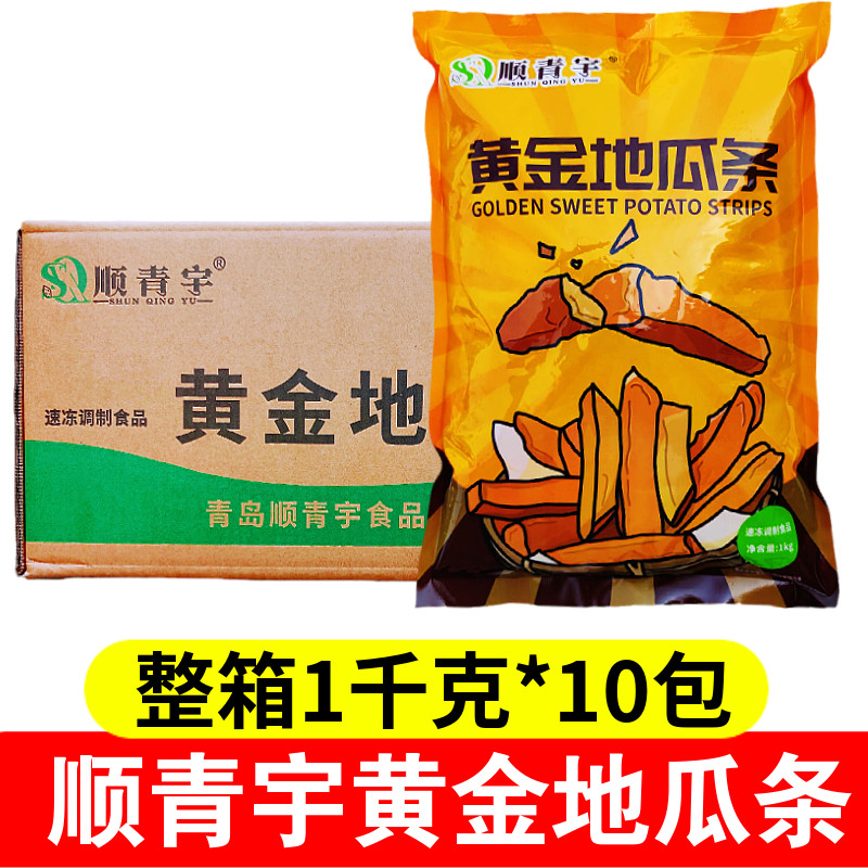 山东黄金地瓜条1kg*10袋整箱批冷冻油炸小吃半成品甘梅地瓜条商用