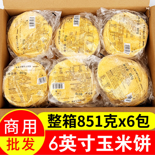 麦西恩黄色玉米饼60片taco