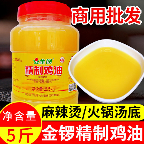金锣鸡油2.5kg精制鸡油餐饮浓香