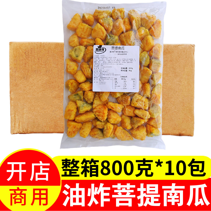 整箱菩提南瓜800g*10袋网红油炸南瓜小吃炸鸡汉堡店酒店食材商用,水产肉类/新鲜蔬果/熟食,南瓜,淘宝优惠券,粉丝福利购,淘宝优惠卷