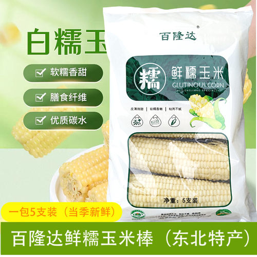 百隆达冷冻黑龙江甜糯东北玉米