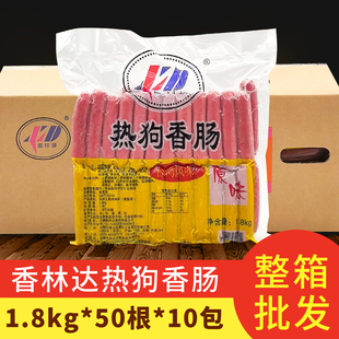 香林达热狗肠1.8kg 50根热狗香肠烤肠手抓饼商用食材10包整箱商用