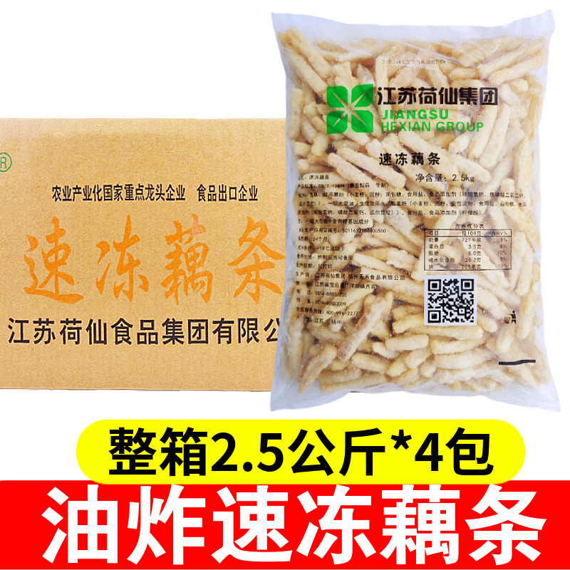 速冻藕条裹粉炸莲藕棒冷冻半成品油炸食品小吃商用2.5kg*4袋整箱