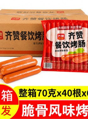 齐赞台湾风味脆骨烤肠整箱