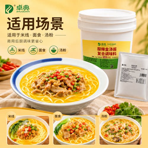 卓典酸辣金汤酱1kg*10包