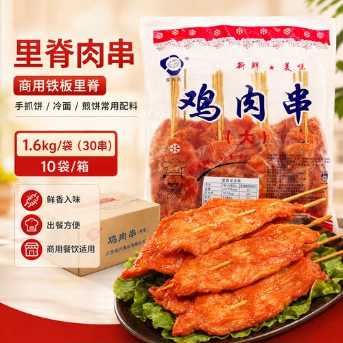 双兴商用铁板火鸡里脊肉串
