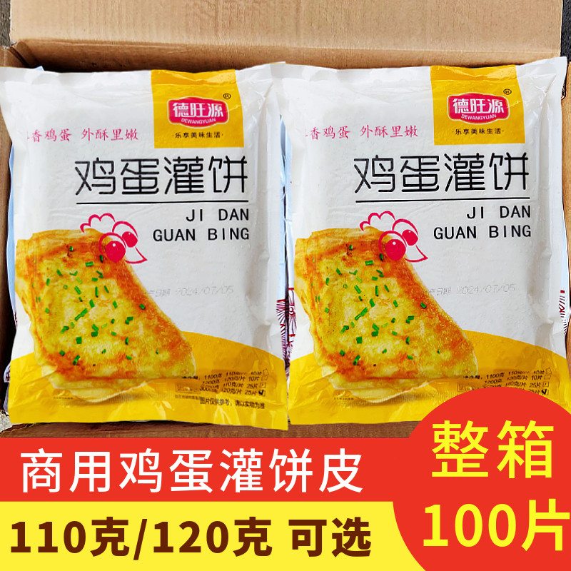 整箱 鸡蛋灌饼120g*100片摆摊商用 手抓饼面饼煎饼加大加厚面饼皮,粮油调味/速食/干货/烘焙,手抓饼/葱油饼/煎饼/卷饼,淘宝优惠券,粉丝福利购,淘宝优惠卷