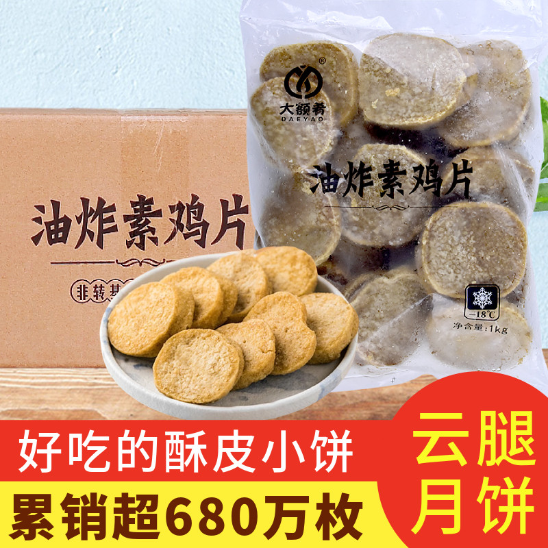 油炸素鸡片2斤豆制品脆豆干火锅麻辣烫串串香关东煮食材餐饮配餐