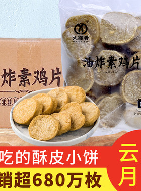 2斤油炸素鸡片餐饮配餐