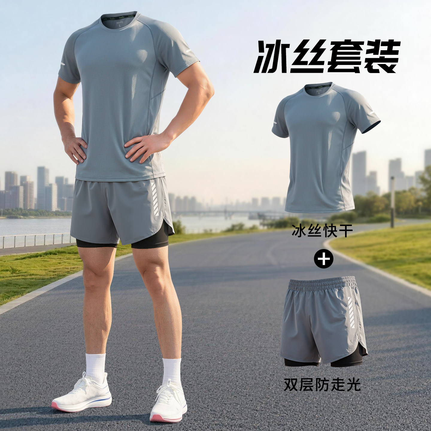 跑步运动套装男夏季健身衣快干冰丝短袖短裤羽毛球训练装备运动装图片