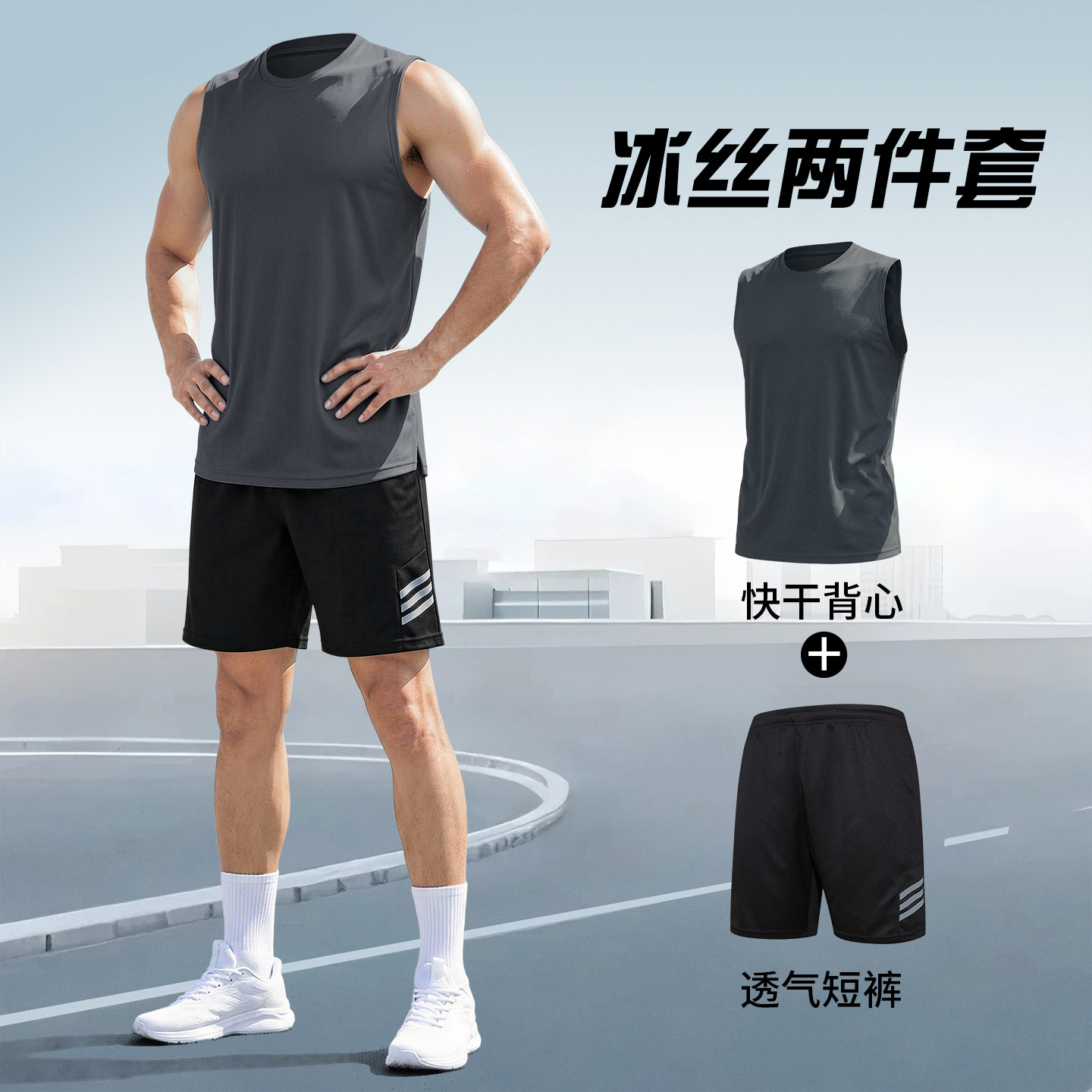 夏季跑步运动套装男背心短裤健身房锻炼装备晨跑运动服羽毛球训练