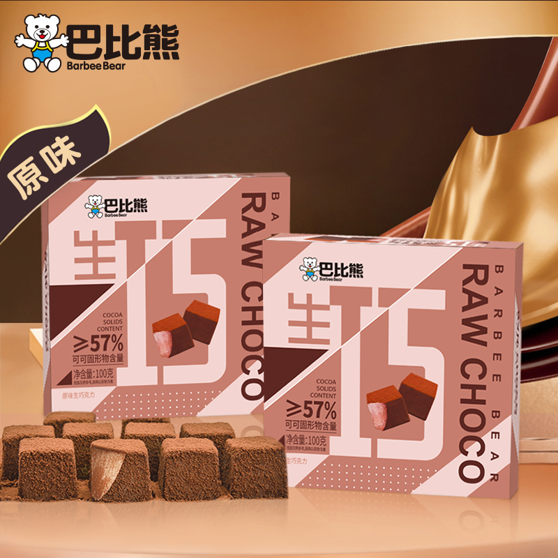 巴比熊原味生巧克力≥57%可可脂固形物含量零食100g*2盒裝_巴比熊旗艦店_零食_堅果_特產