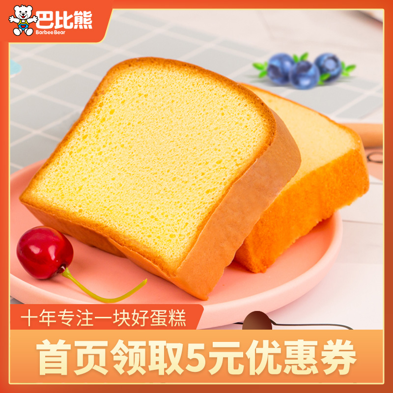 巴比熊西式戚风蛋奶鸡蛋糕点面包