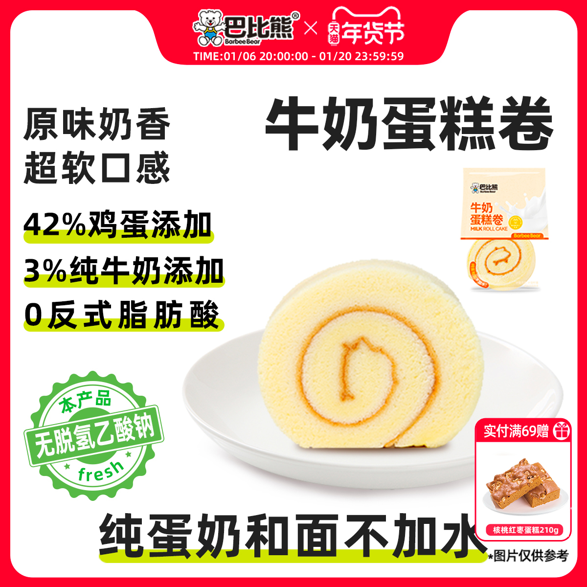 巴比熊牛奶蛋糕卷瑞士卷蛋糕学生早餐面包甜品糕点休闲零食整箱装