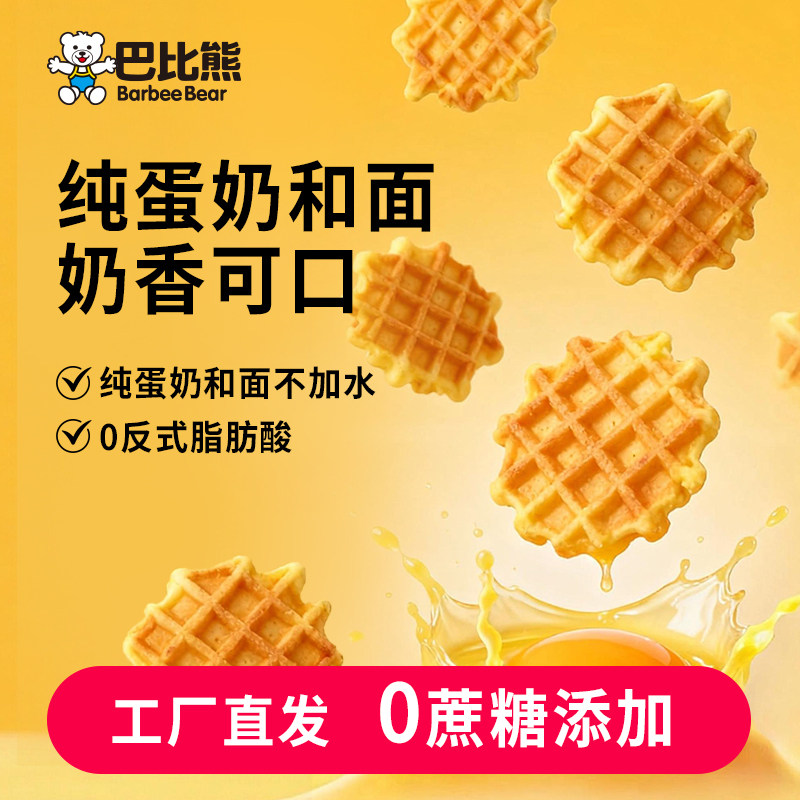 巴比熊无蔗糖华夫饼410g/箱 蛋糕学生营养早餐鸡蛋糕零食小面包,零食/坚果/特产,夹心面包,淘宝优惠券,粉丝福利购,淘宝优惠卷