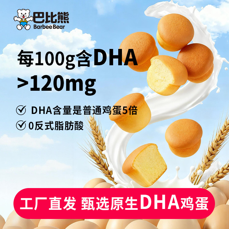 巴比熊DHA小蛋糕280g/箱鸡蛋糕学生早餐面包小零食独立包装整箱,零食/坚果/特产,传统西式糕点,淘宝优惠券,粉丝福利购,淘宝优惠卷
