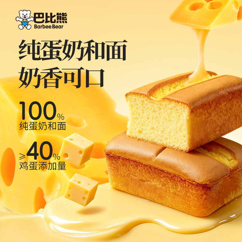 巴比熊芝士轻蛋糕460g/箱学生早餐面包点心零食糕点网红代餐整箱