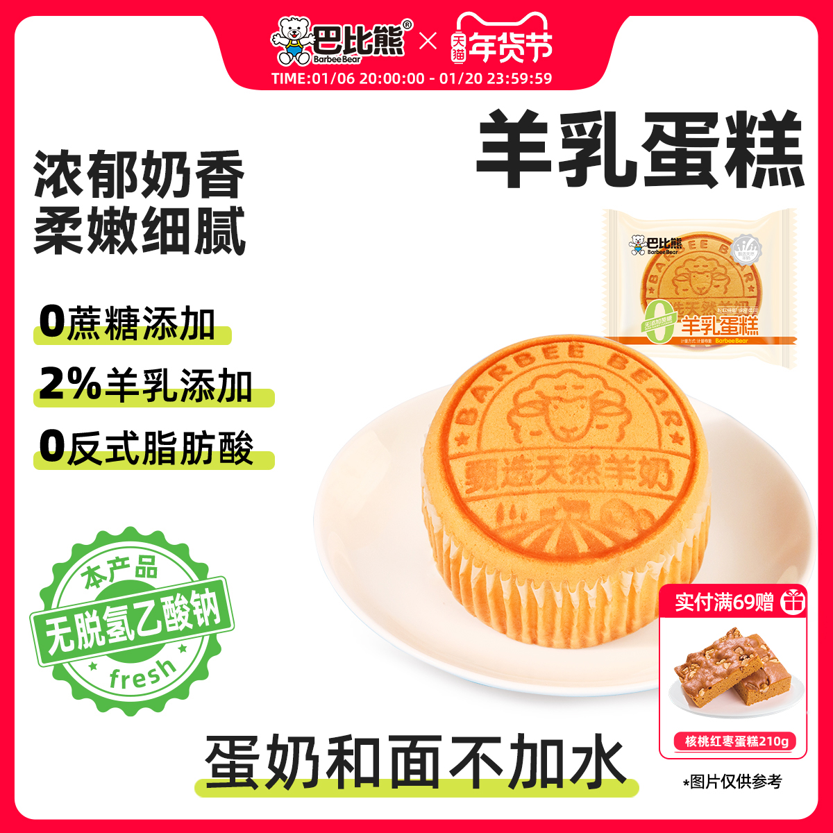 巴比熊0零无蔗糖羊乳蛋糕鸡蛋糕学生早餐下午茶面包零食食品整箱