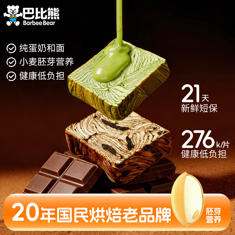 巴比熊黑巧胚芽厚切吐司手撕面包早餐速食健康代餐点心小零食整箱