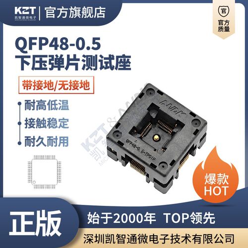 QFP48-0.5mm焊接老化座测试座