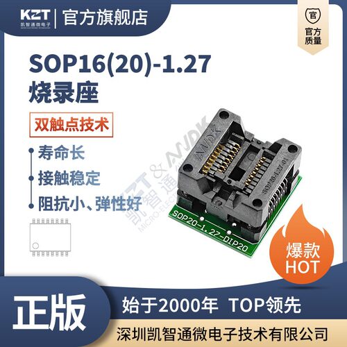 SOP(16)20-1.27mm下压焊接烧录座