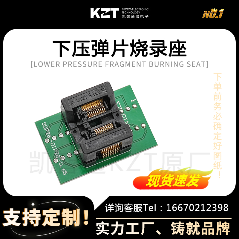 KZT烧录座测试座芯片实力厂家