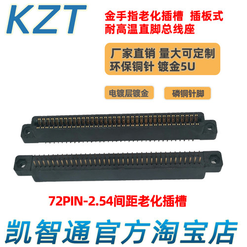 PCB插槽金手指插座 72PIN总线插板槽2.54mm大电流总线插座 直脚