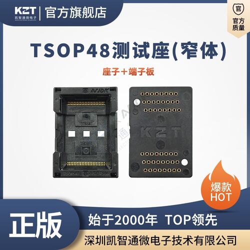 TSOP48双触点窄体测试座端子板