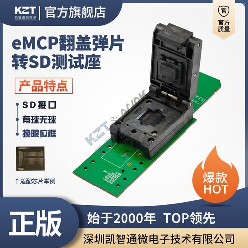 eMCP221翻盖弹片转SD测试座